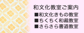 たけ屋みずほ　和文化教室　サイドバナー